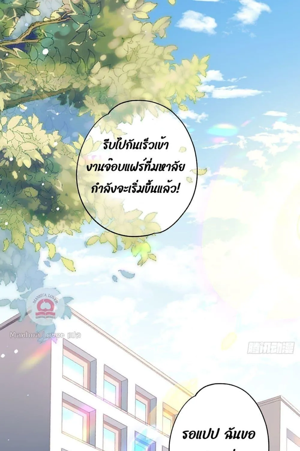 Ms.Wrong – Ms.คำผิด - หน้า 1