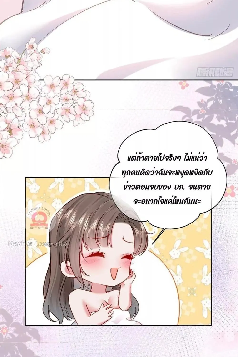 Ms.Wrong – Ms.คำผิด - หน้า 26