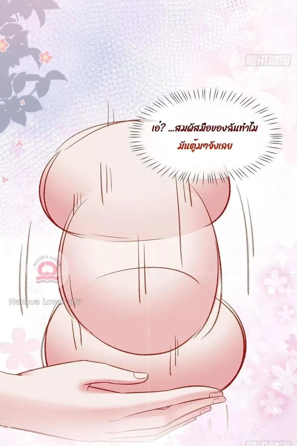 Ms.Wrong – Ms.คำผิด - หน้า 27