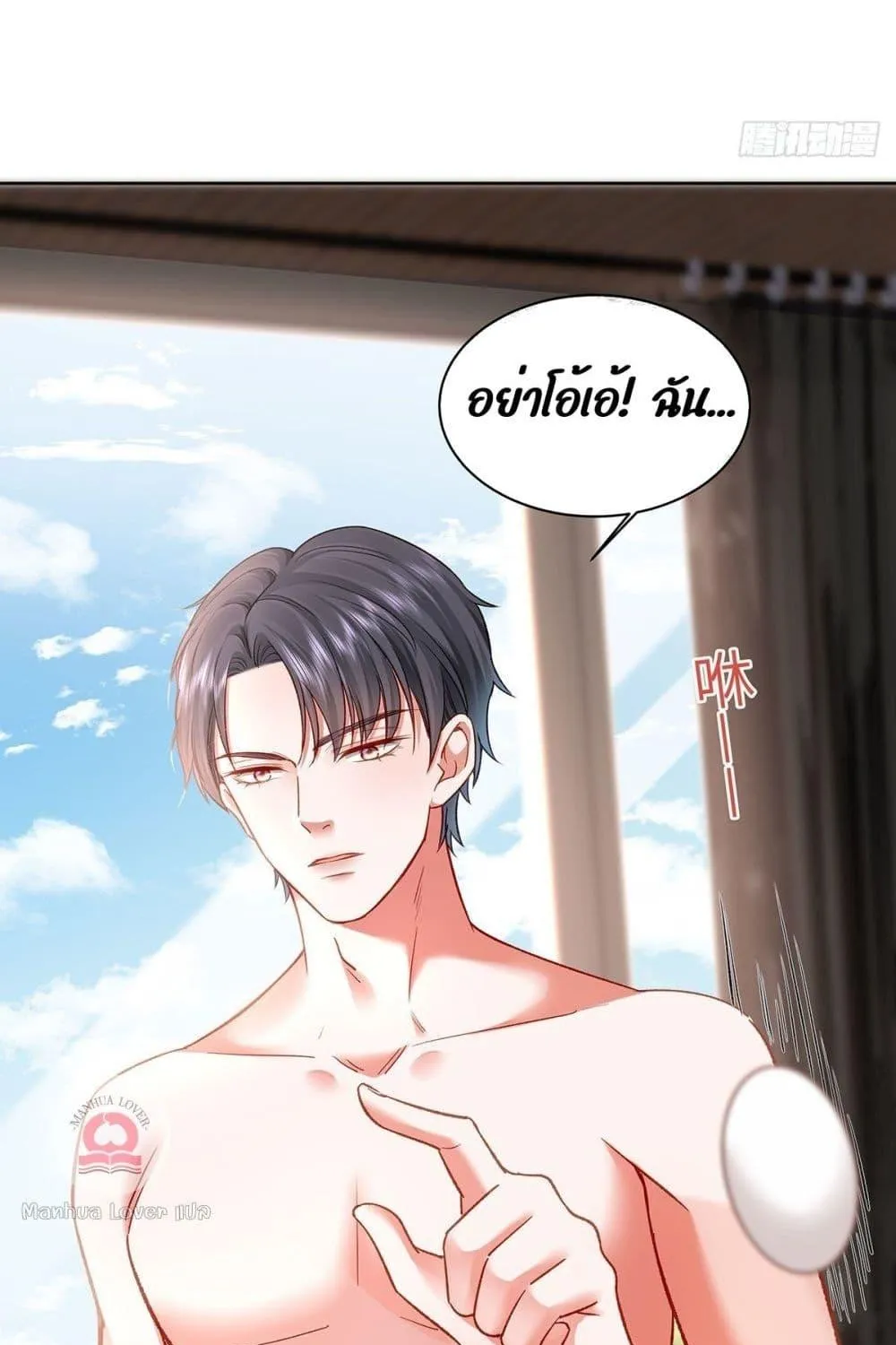 Ms.Wrong – Ms.คำผิด - หน้า 37