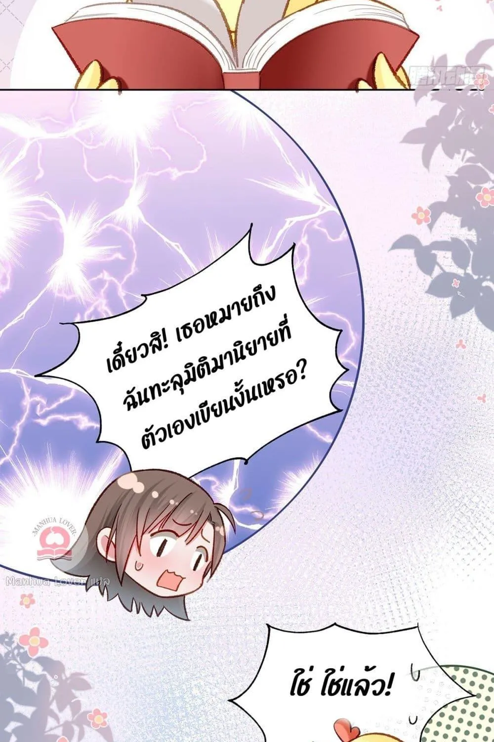 Ms.Wrong – Ms.คำผิด - หน้า 47