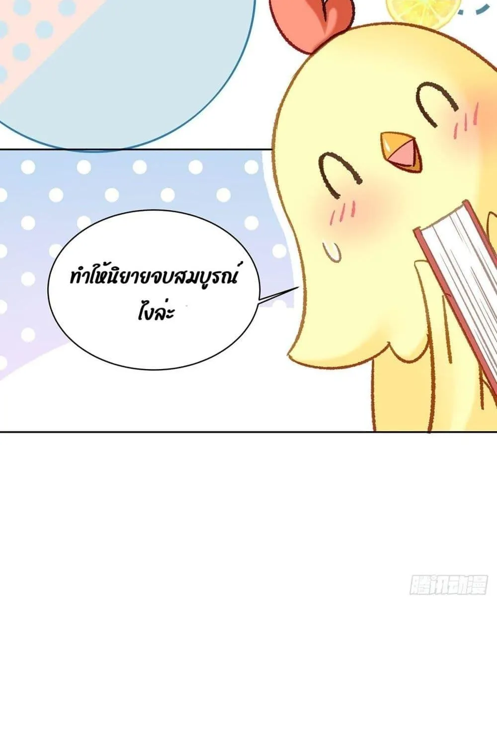 Ms.Wrong – Ms.คำผิด - หน้า 51