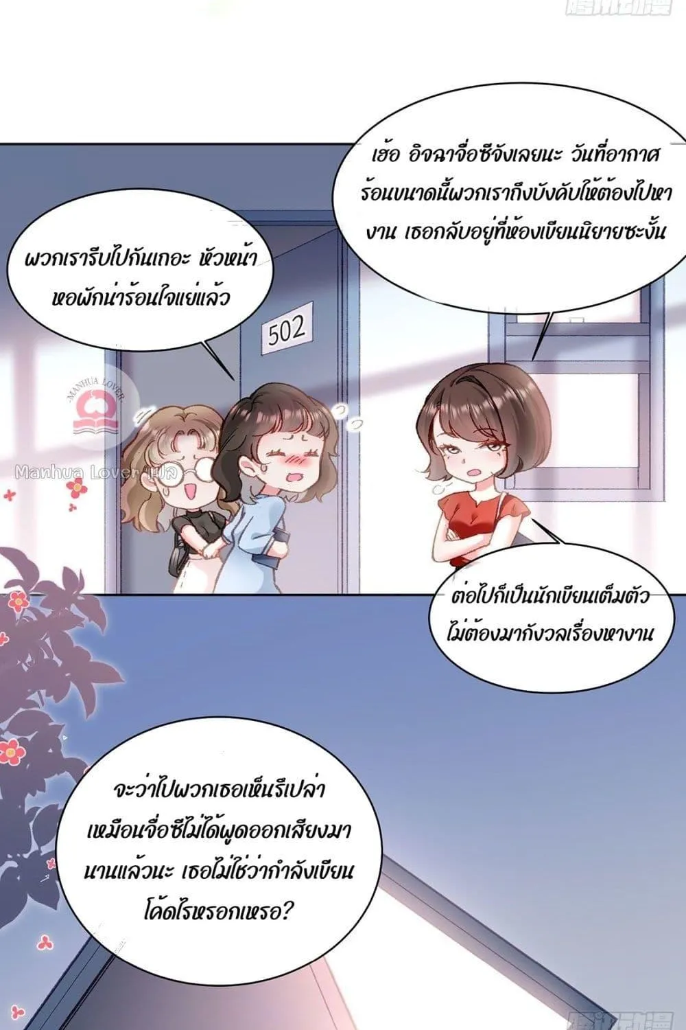 Ms.Wrong – Ms.คำผิด - หน้า 6