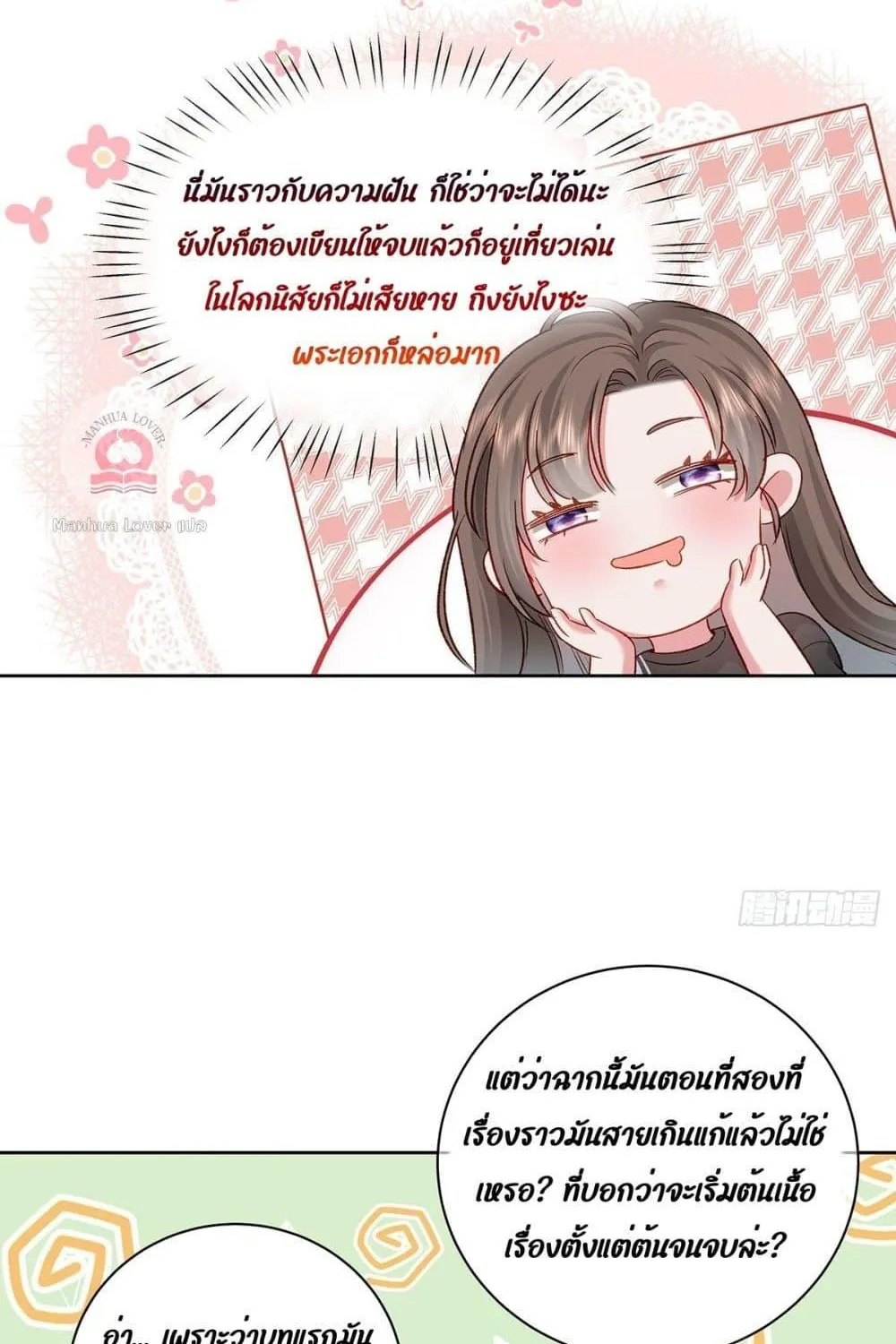 Ms.Wrong – Ms.คำผิด - หน้า 62