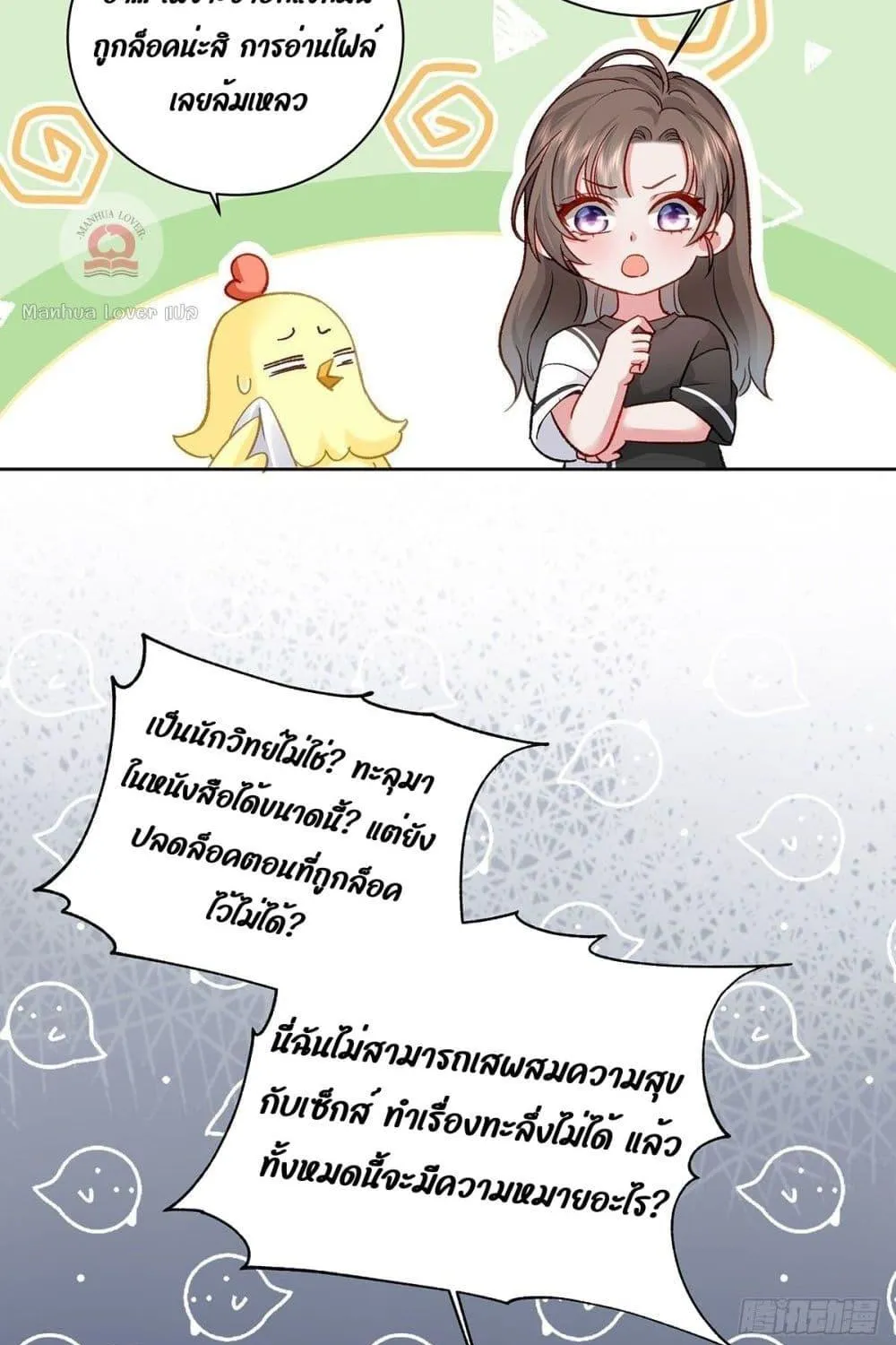 Ms.Wrong – Ms.คำผิด - หน้า 63