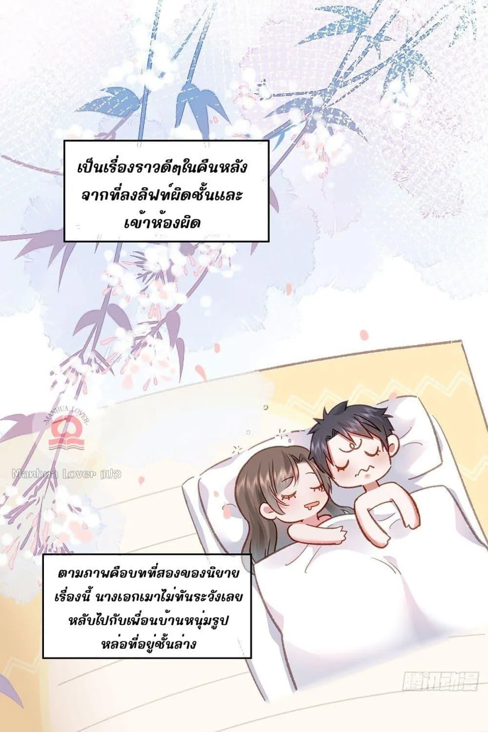 Ms.Wrong – Ms.คำผิด - หน้า 67