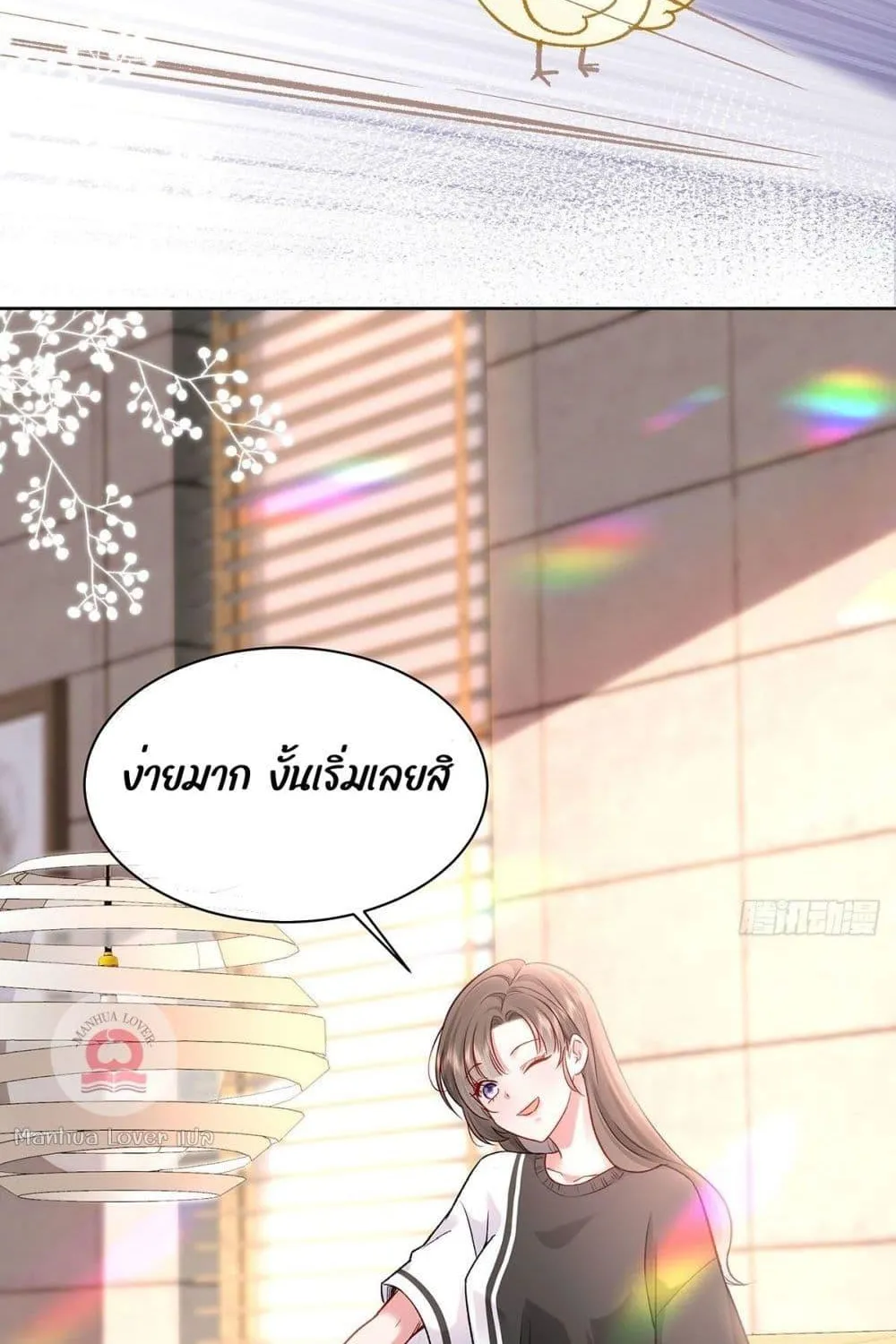 Ms.Wrong – Ms.คำผิด - หน้า 70