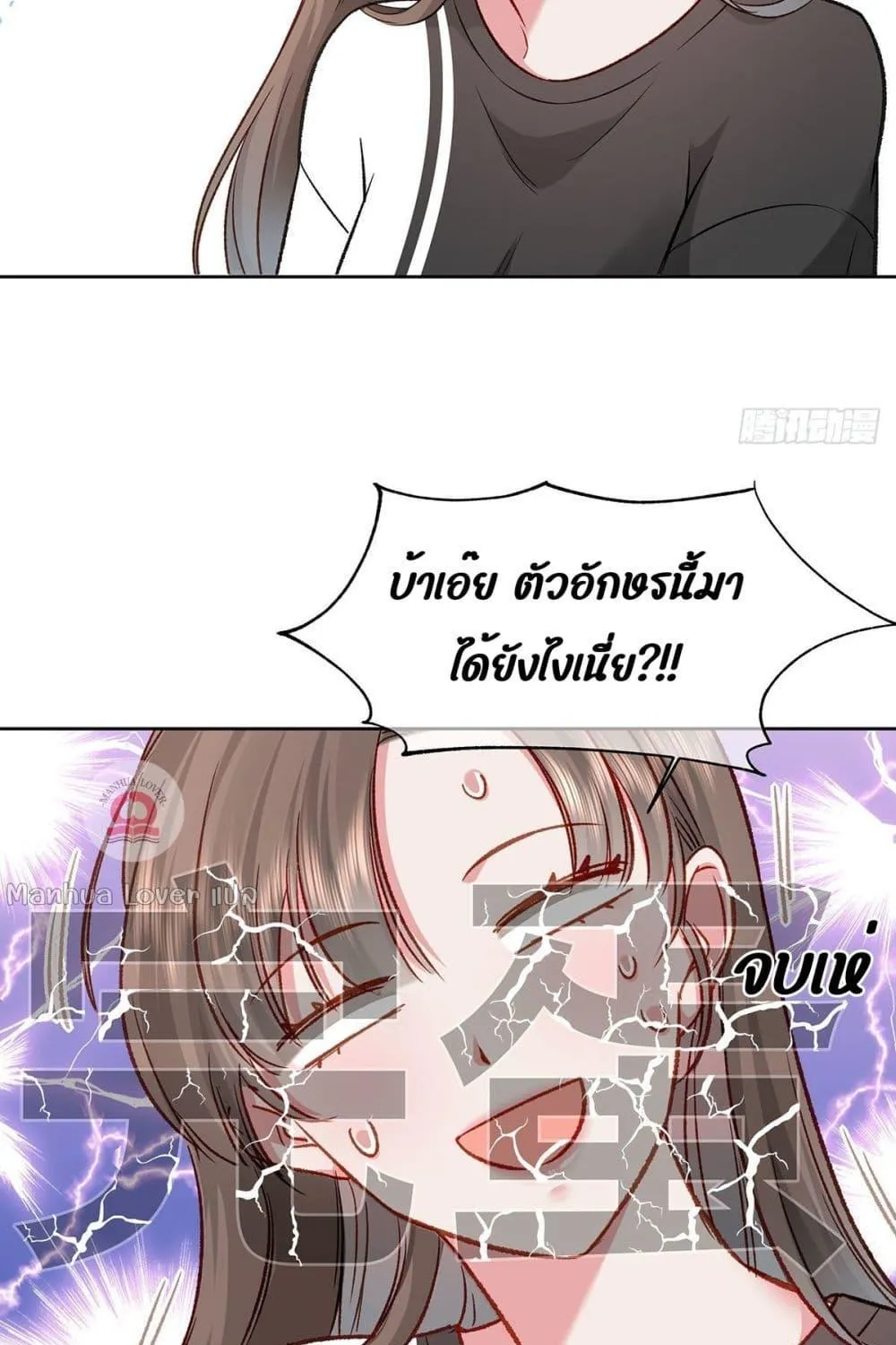 Ms.Wrong – Ms.คำผิด - หน้า 79