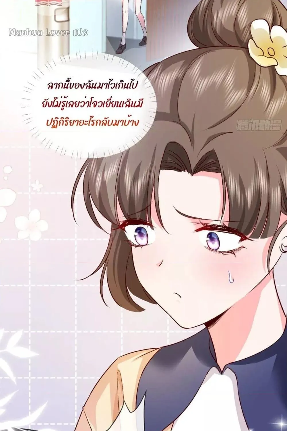 Ms.Wrong – Ms.คำผิด - หน้า 17