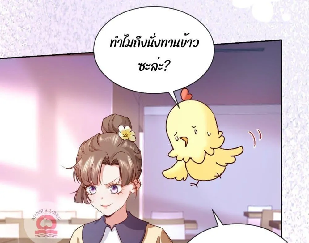 Ms.Wrong – Ms.คำผิด - หน้า 2