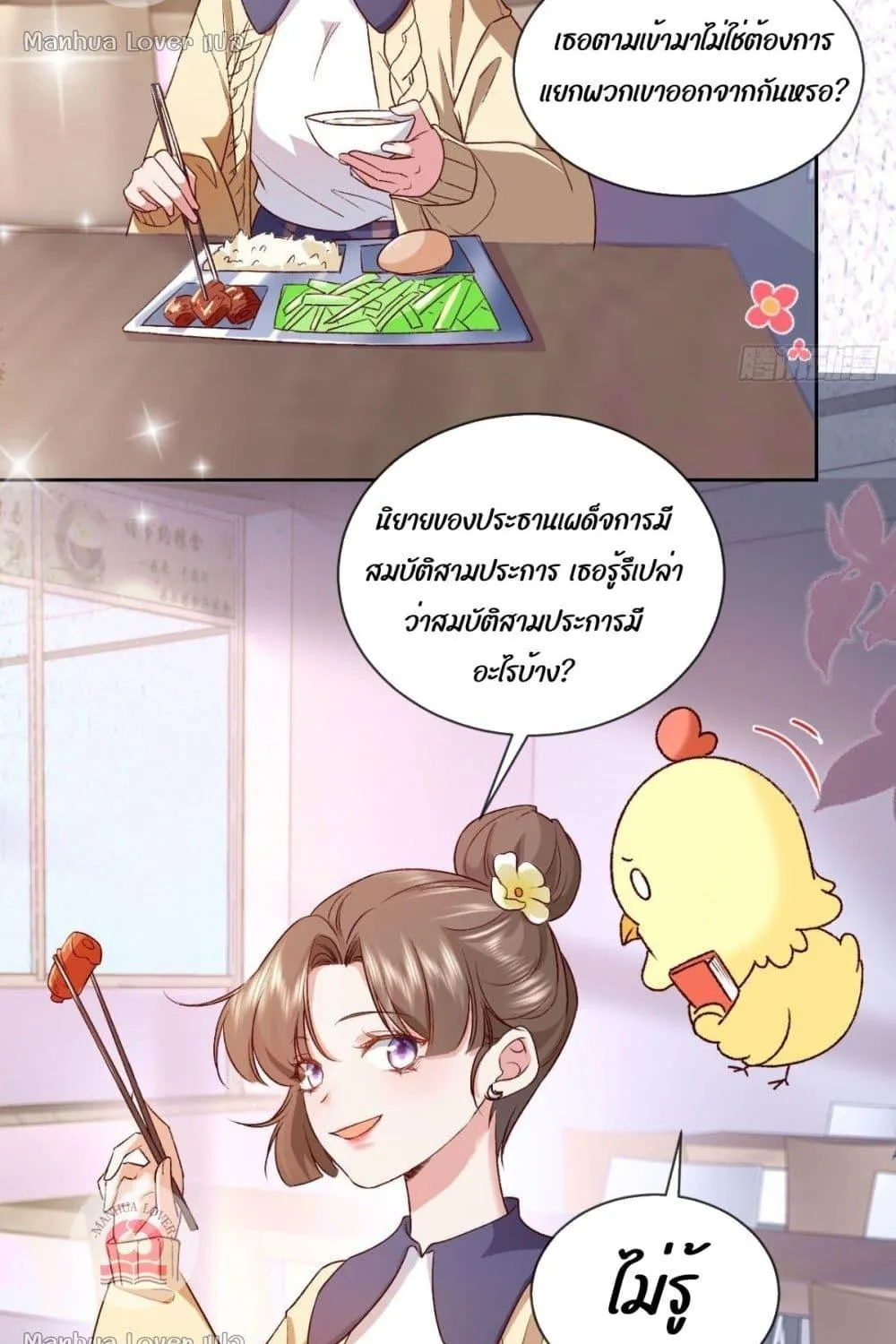 Ms.Wrong – Ms.คำผิด - หน้า 3