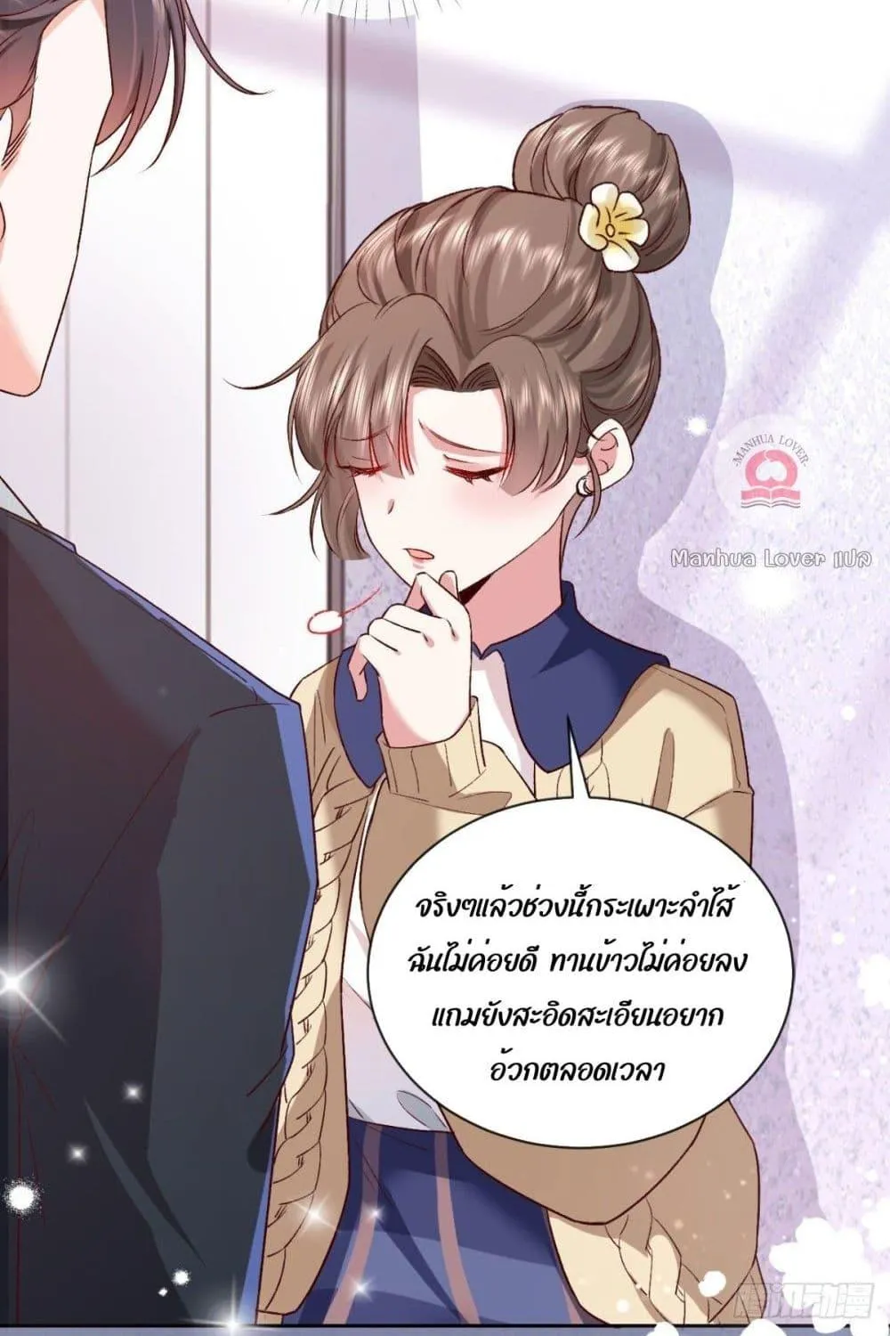 Ms.Wrong – Ms.คำผิด - หน้า 31