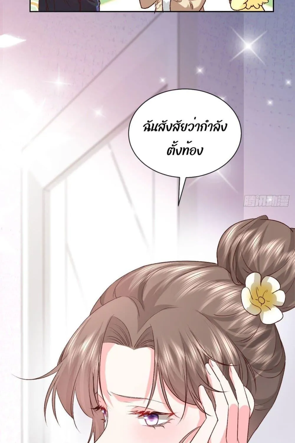 Ms.Wrong – Ms.คำผิด - หน้า 33