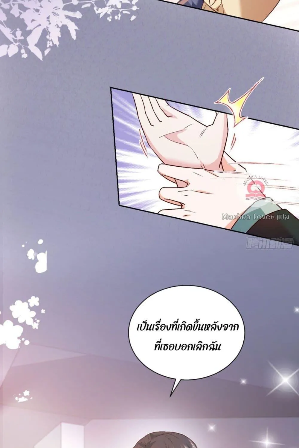 Ms.Wrong – Ms.คำผิด - หน้า 41