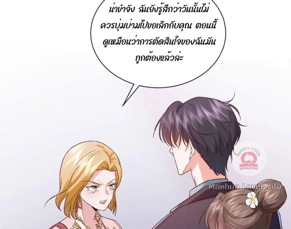 Ms.Wrong – Ms.คำผิด - หน้า 46