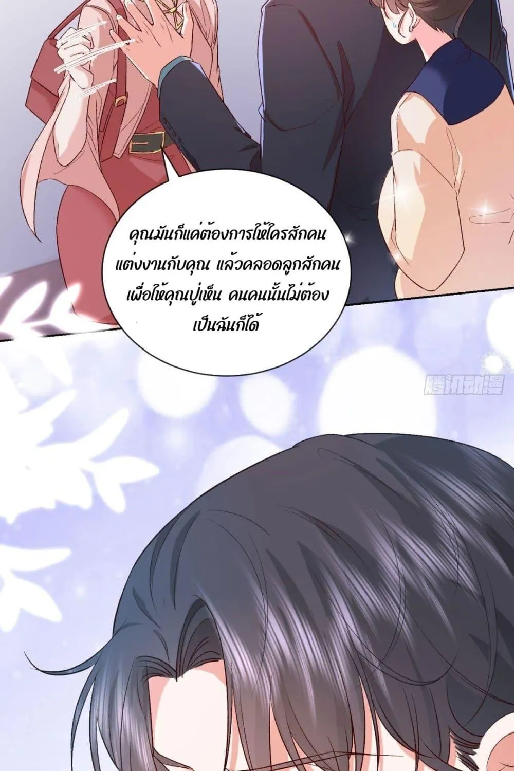 Ms.Wrong – Ms.คำผิด - หน้า 47