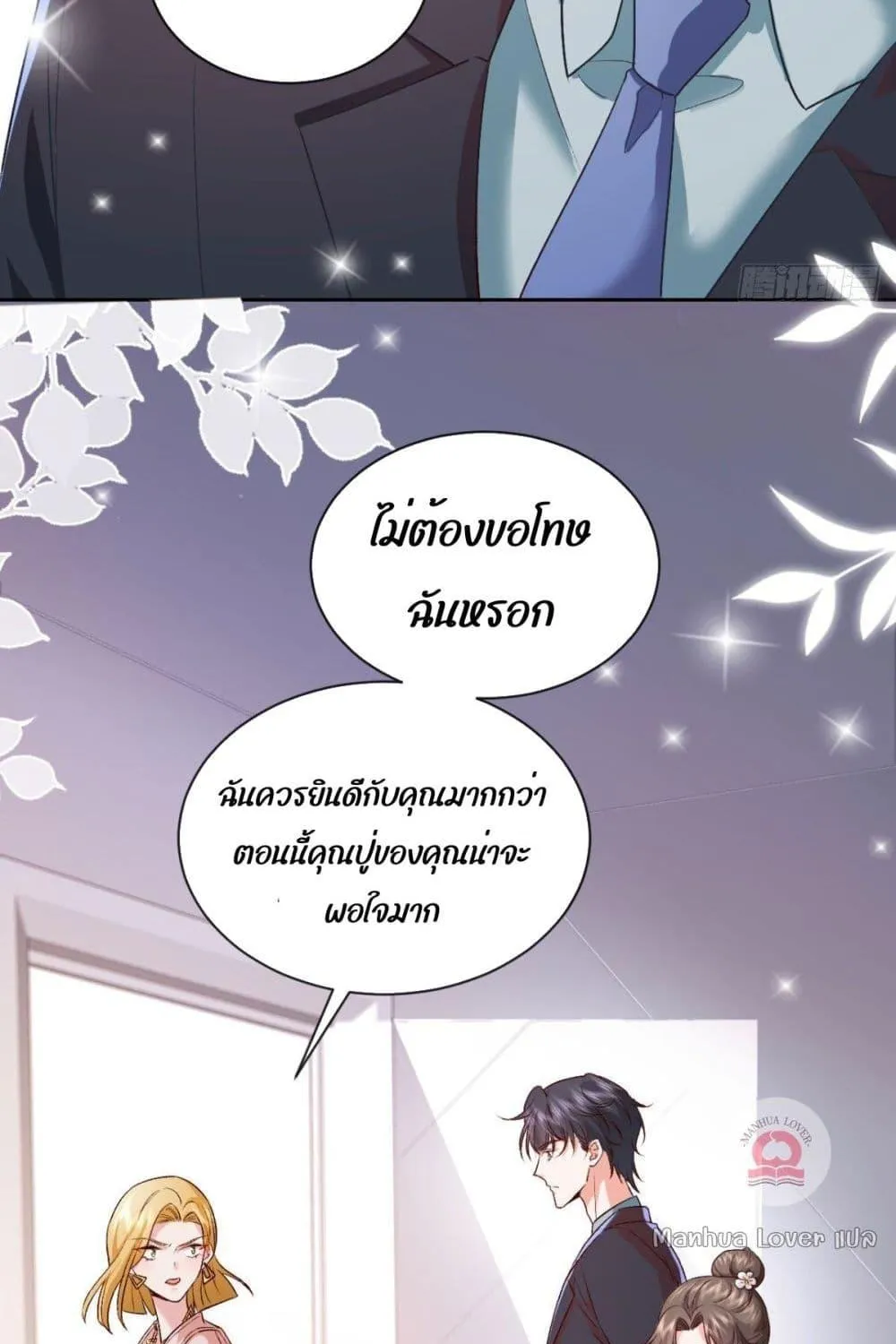 Ms.Wrong – Ms.คำผิด - หน้า 49