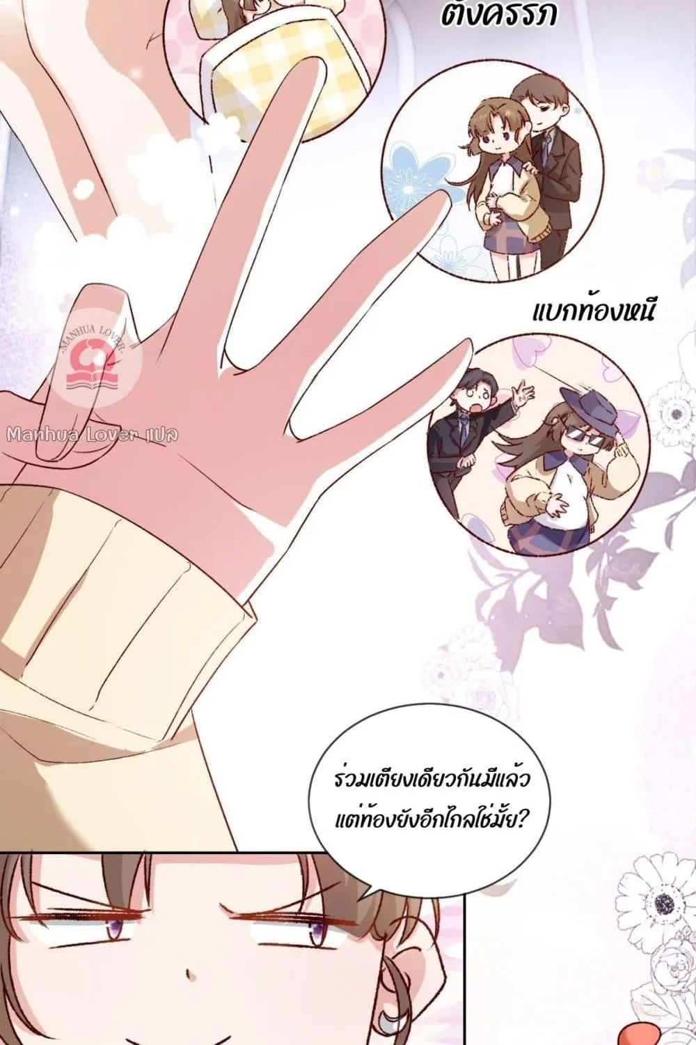 Ms.Wrong – Ms.คำผิด - หน้า 5