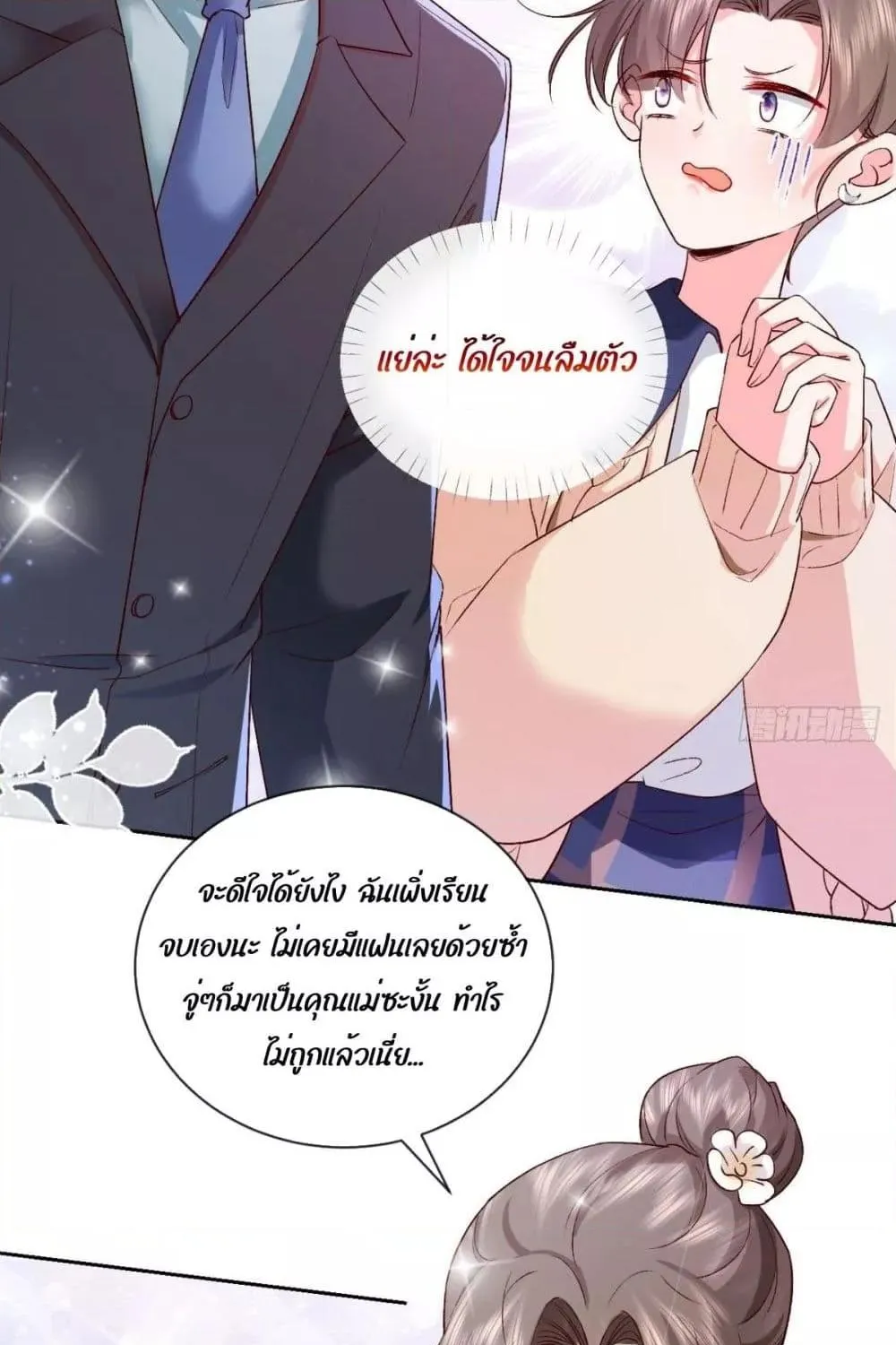 Ms.Wrong – Ms.คำผิด - หน้า 55