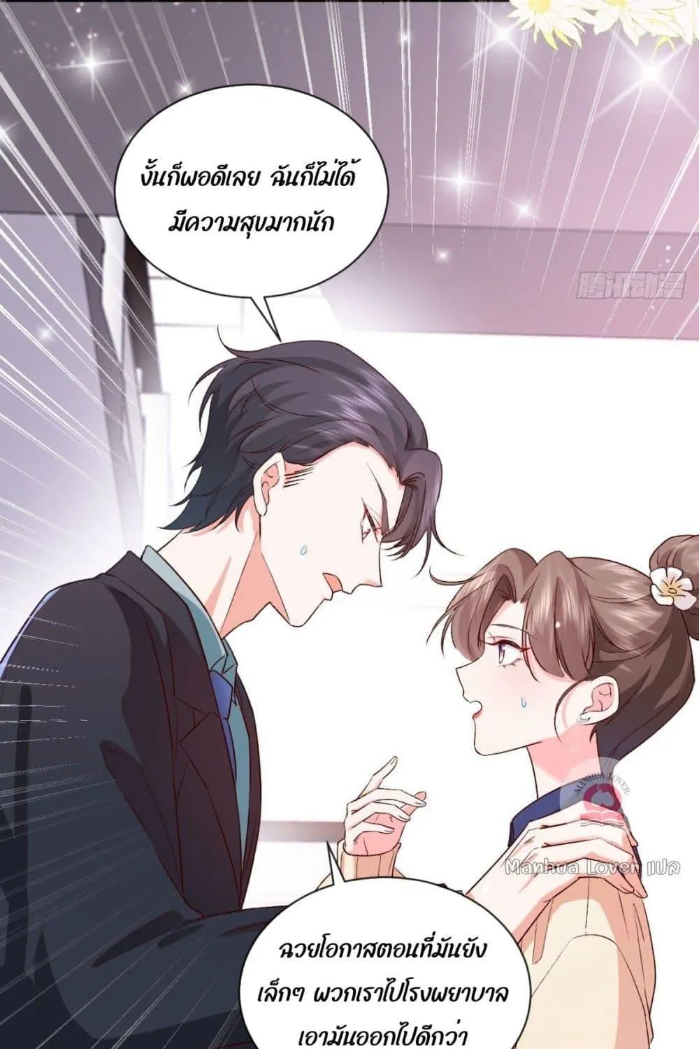 Ms.Wrong – Ms.คำผิด - หน้า 57