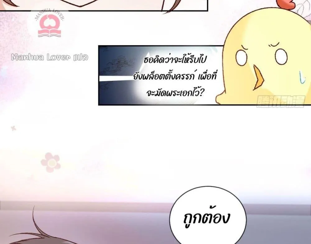 Ms.Wrong – Ms.คำผิด - หน้า 6