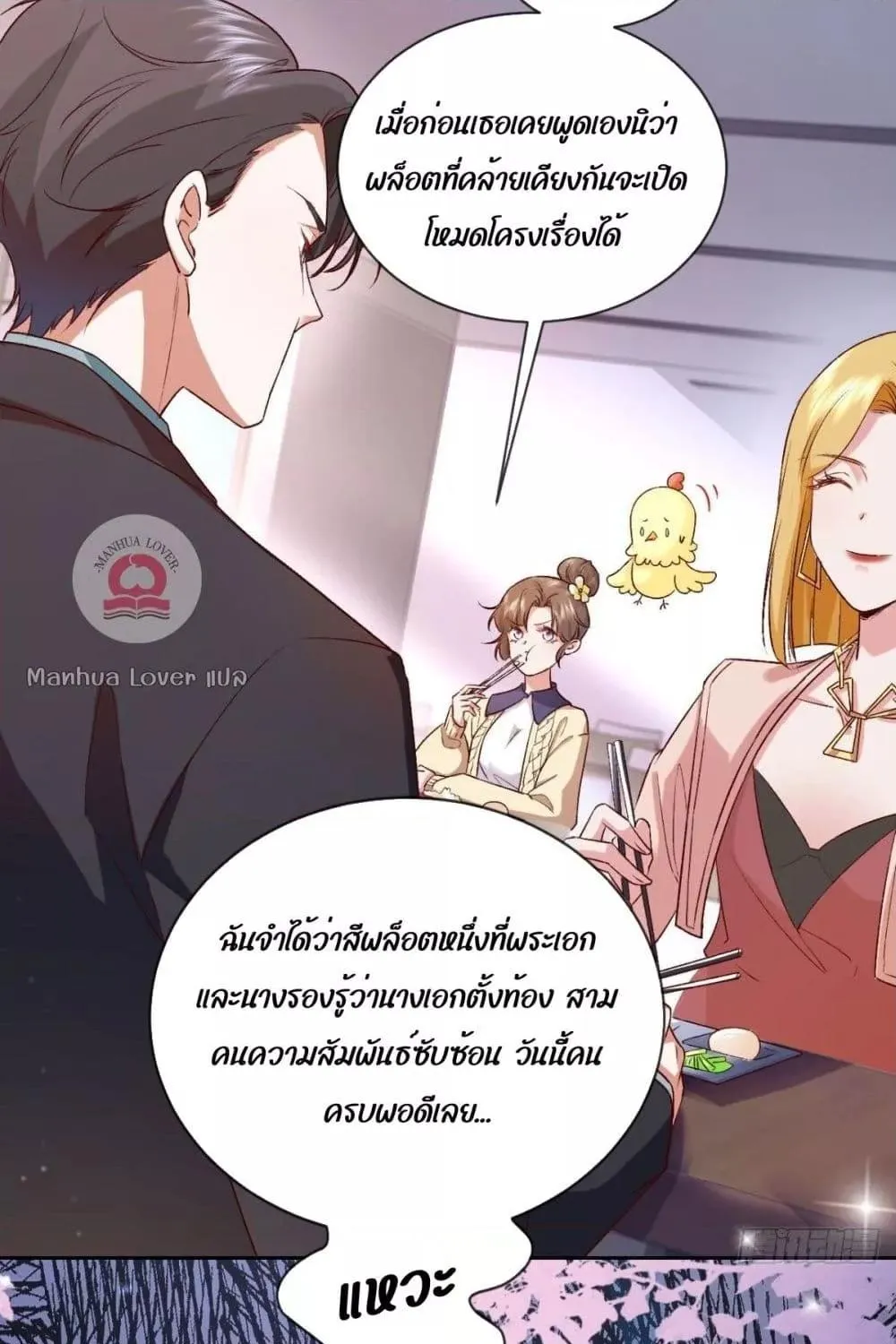 Ms.Wrong – Ms.คำผิด - หน้า 7