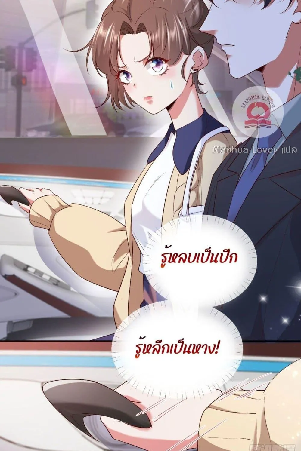 Ms.Wrong – Ms.คำผิด - หน้า 13