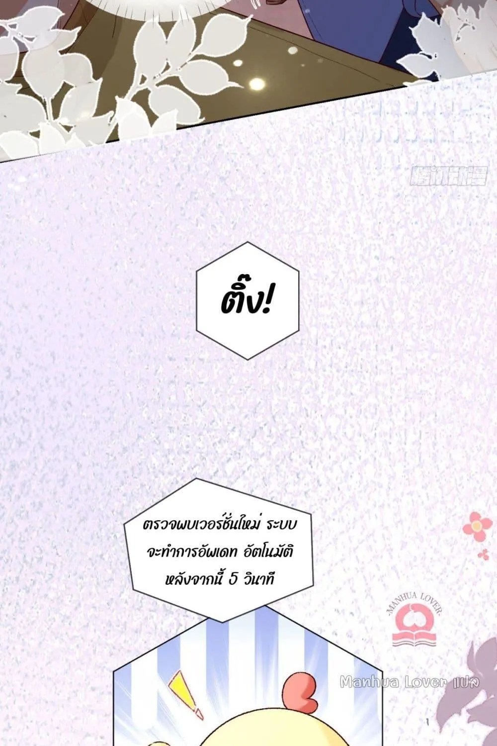 Ms.Wrong – Ms.คำผิด - หน้า 17