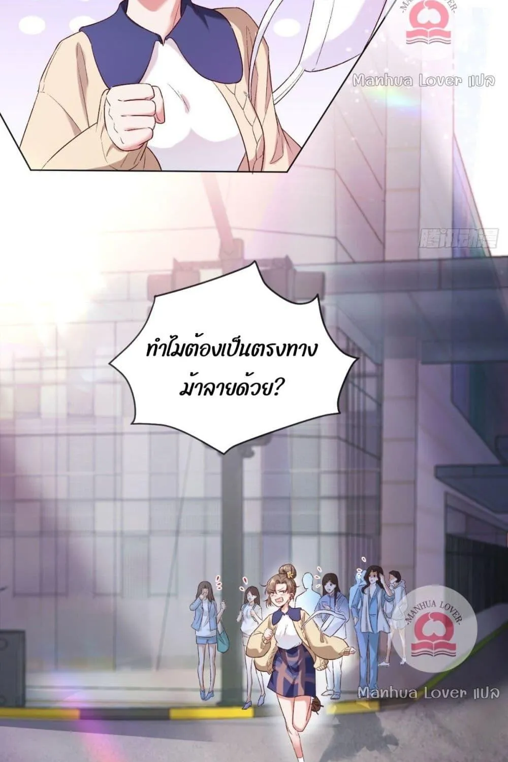 Ms.Wrong – Ms.คำผิด - หน้า 19