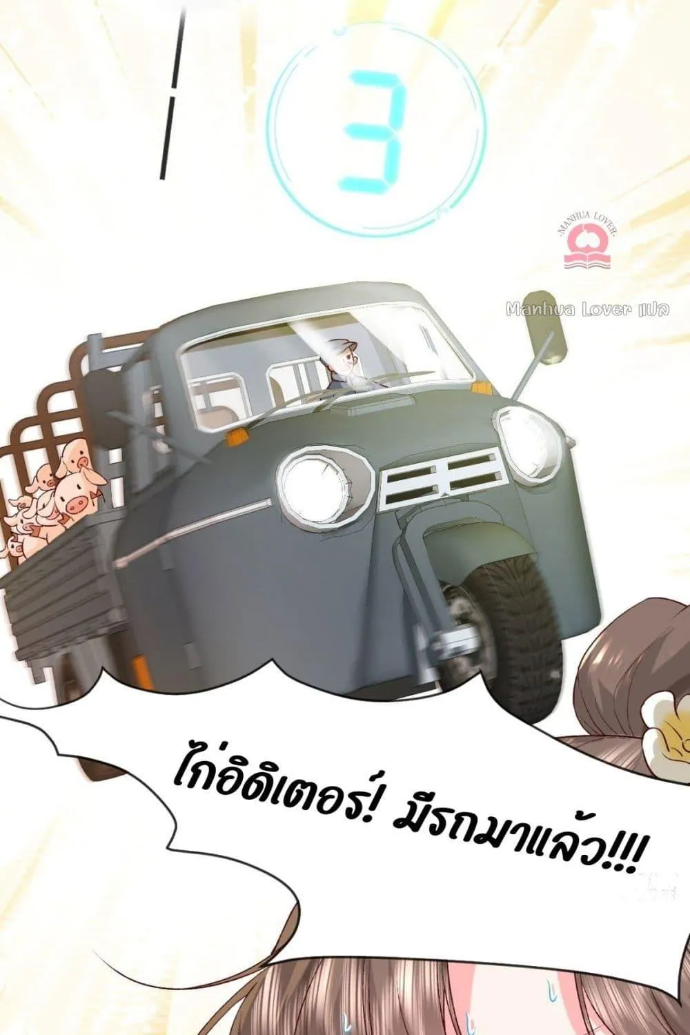 Ms.Wrong – Ms.คำผิด - หน้า 21