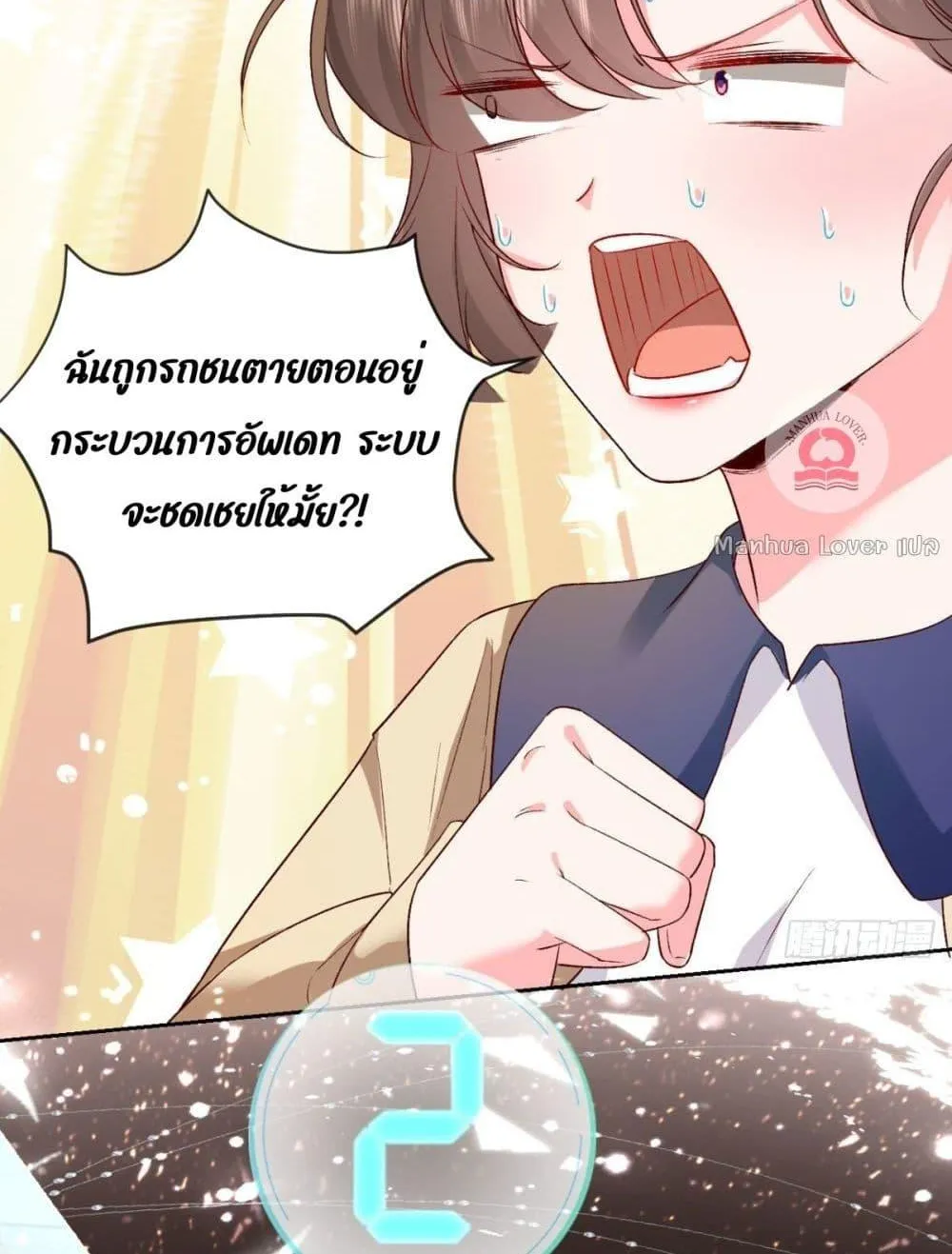 Ms.Wrong – Ms.คำผิด - หน้า 22