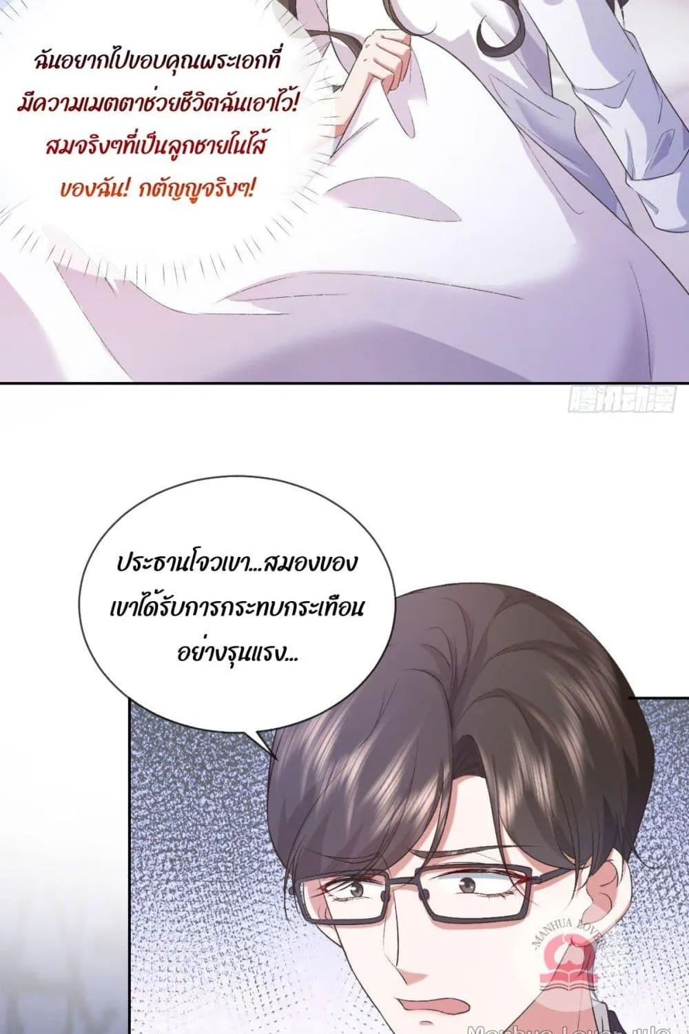 Ms.Wrong – Ms.คำผิด - หน้า 37