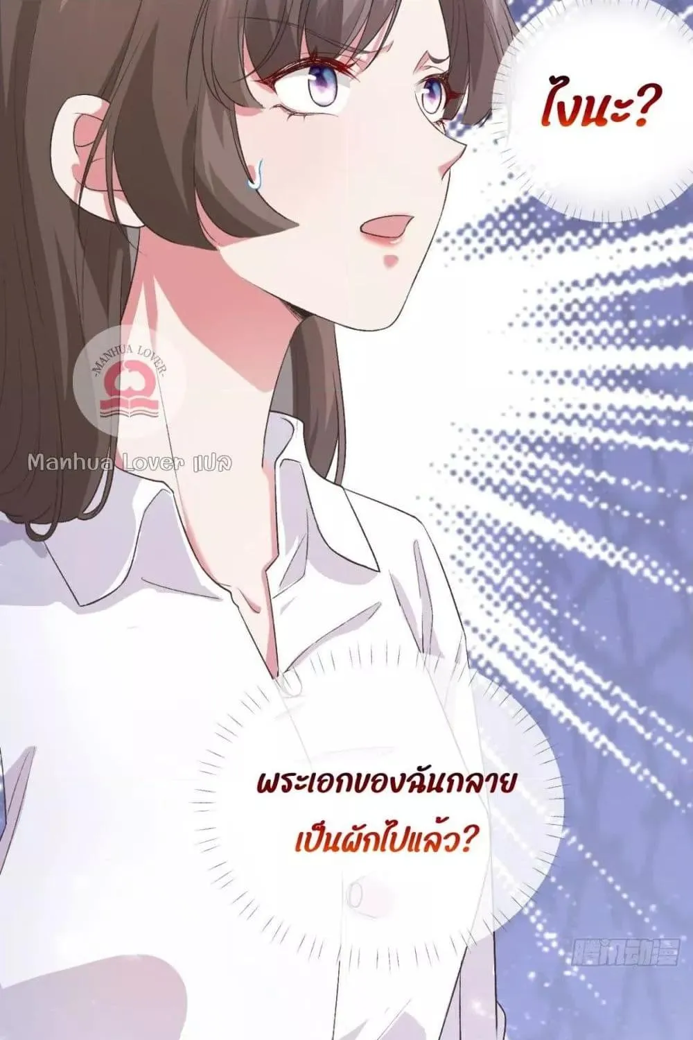 Ms.Wrong – Ms.คำผิด - หน้า 39