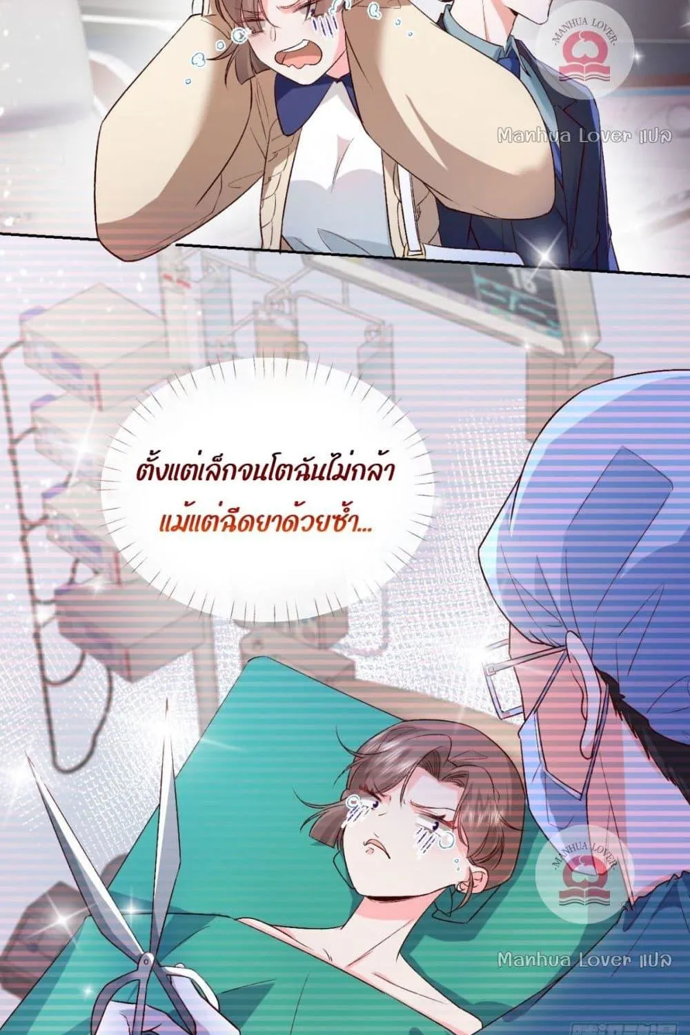 Ms.Wrong – Ms.คำผิด - หน้า 9