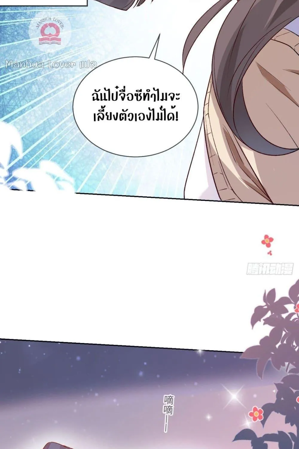 Ms.Wrong – Ms.คำผิด - หน้า 10