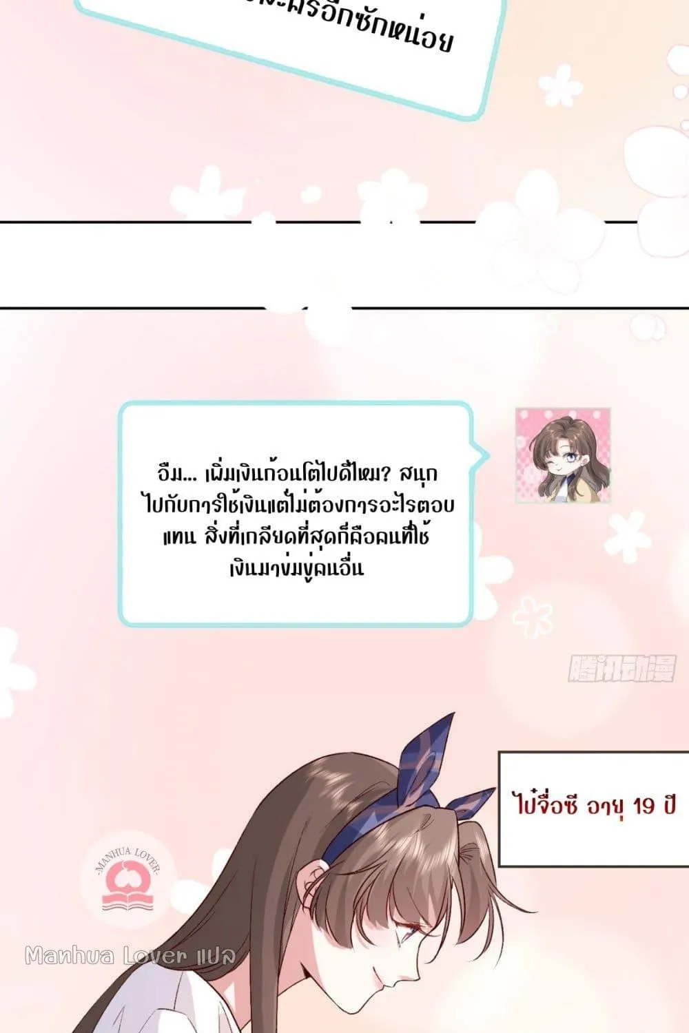 Ms.Wrong – Ms.คำผิด - หน้า 13