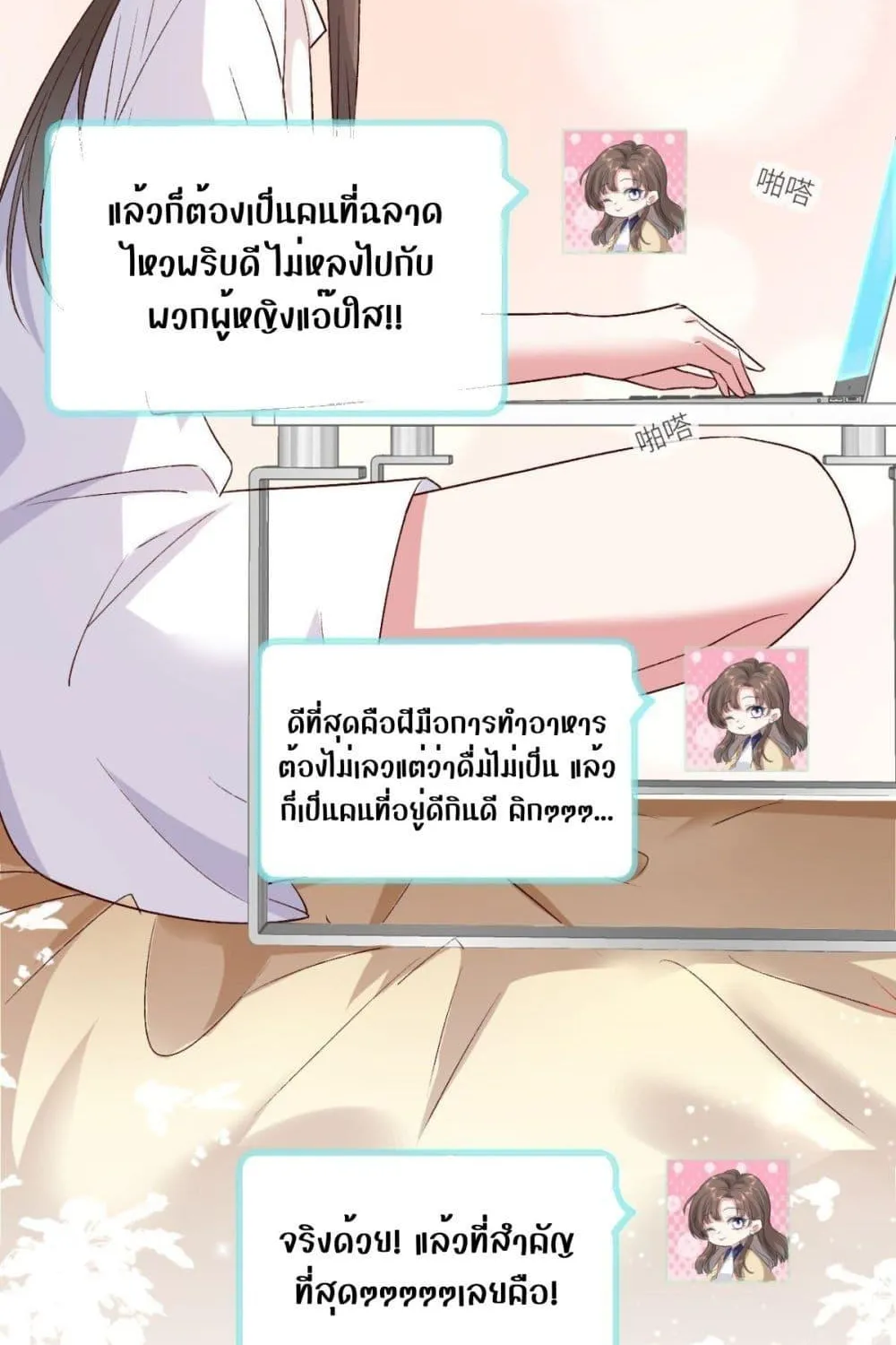 Ms.Wrong – Ms.คำผิด - หน้า 14