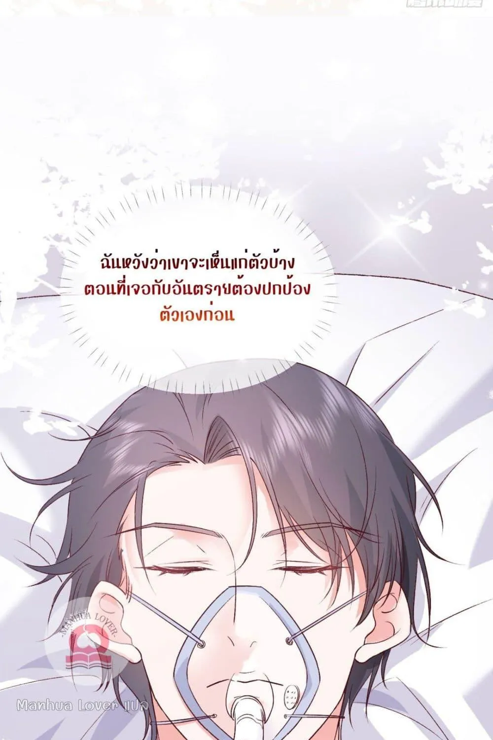 Ms.Wrong – Ms.คำผิด - หน้า 16