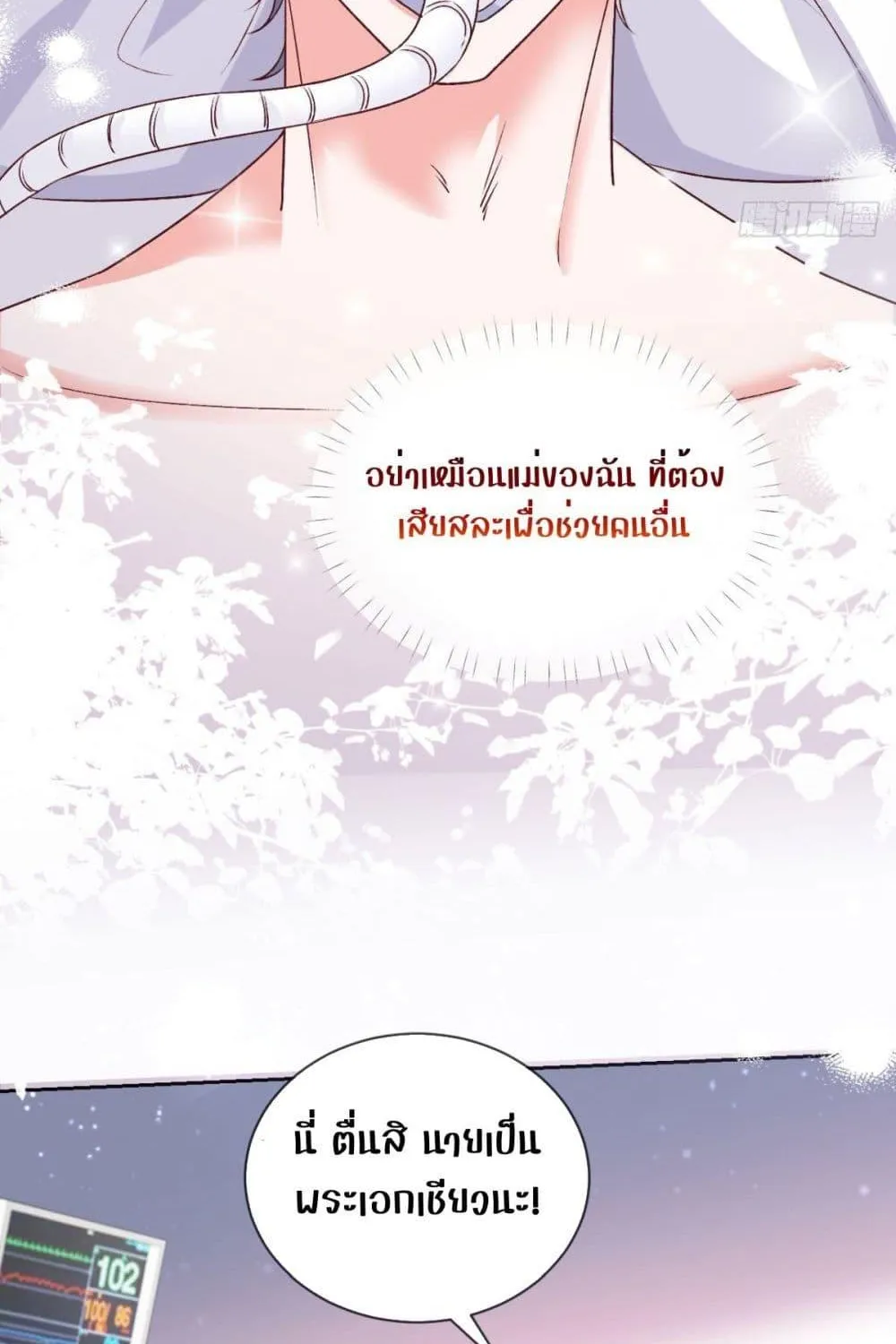 Ms.Wrong – Ms.คำผิด - หน้า 17