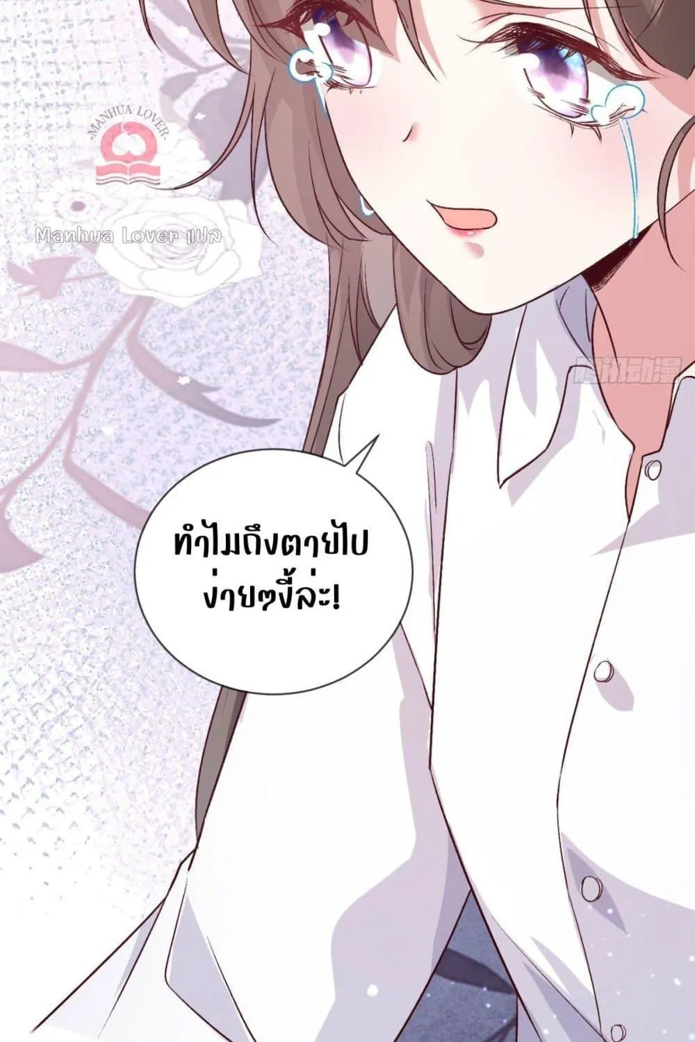 Ms.Wrong – Ms.คำผิด - หน้า 20