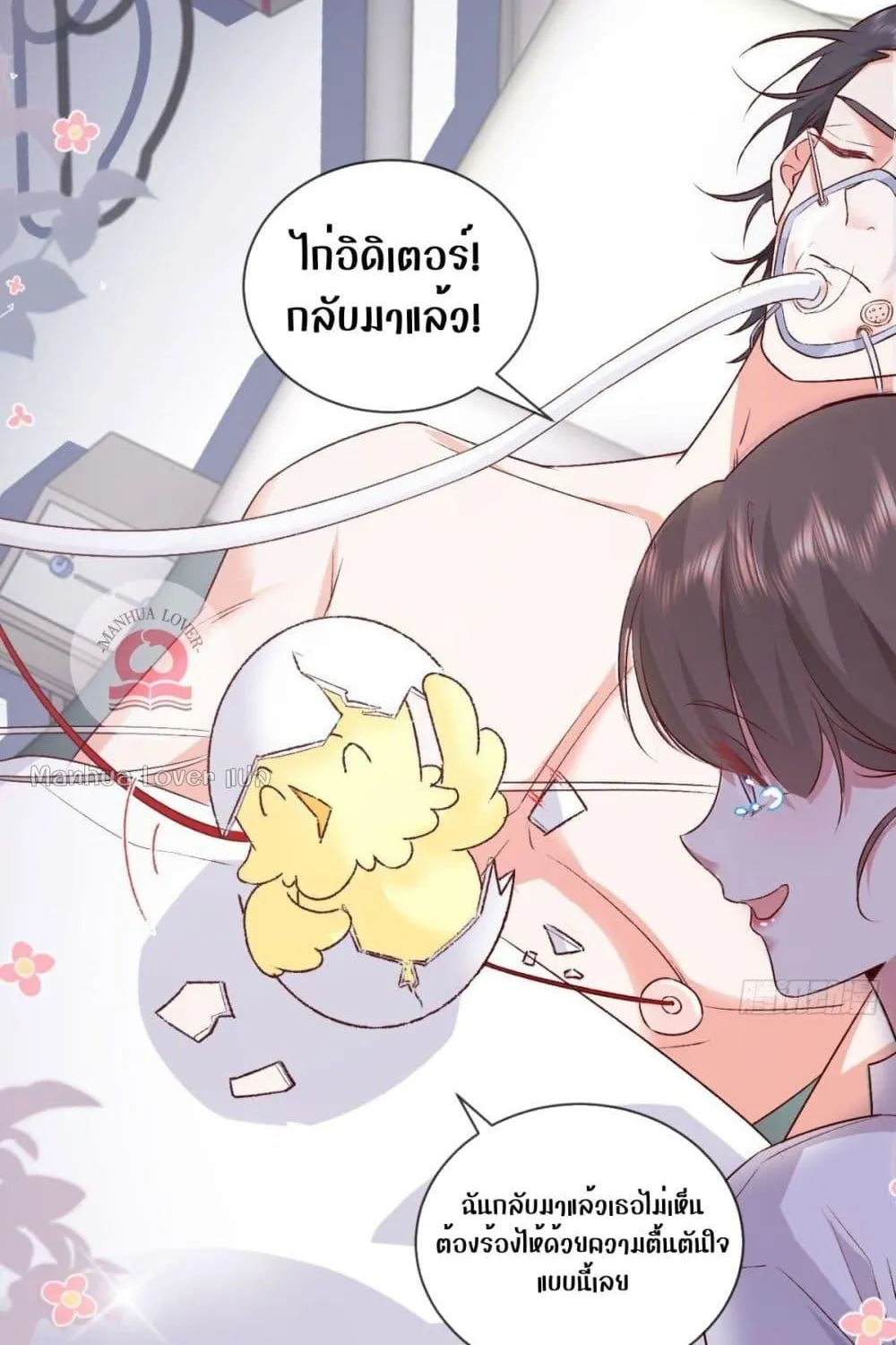 Ms.Wrong – Ms.คำผิด - หน้า 23