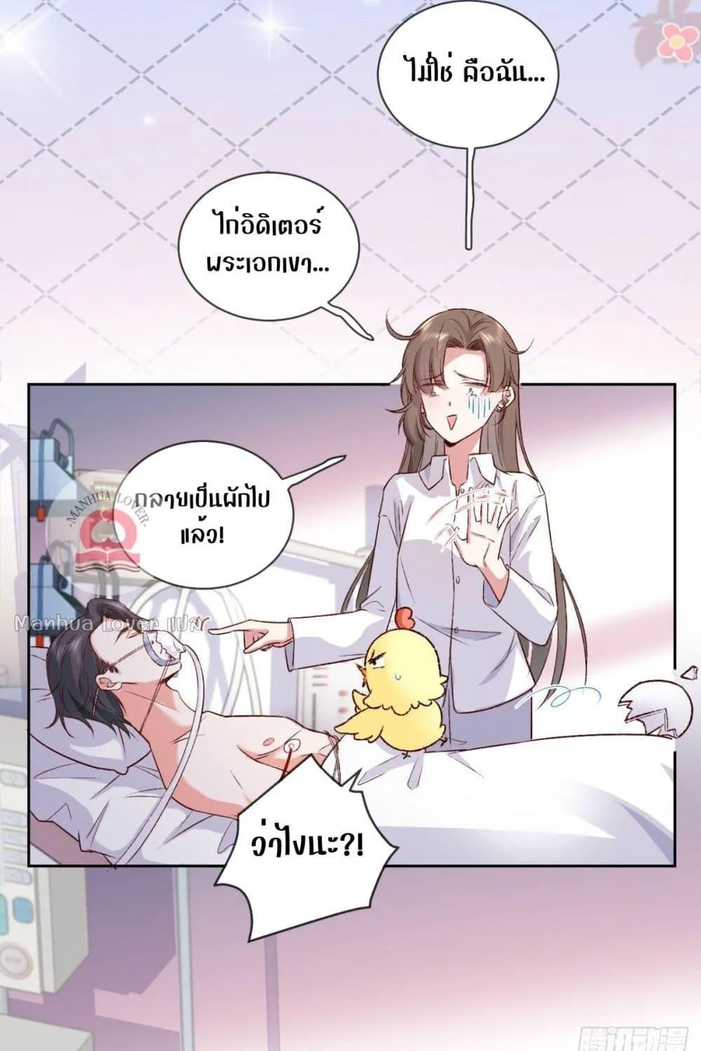 Ms.Wrong – Ms.คำผิด - หน้า 25