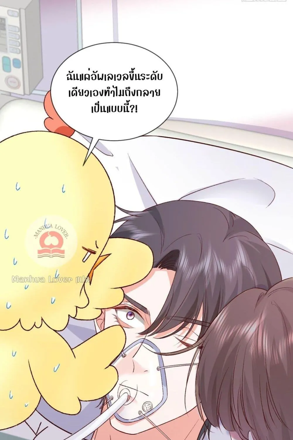 Ms.Wrong – Ms.คำผิด - หน้า 26