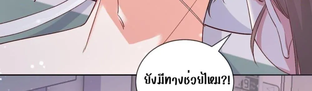 Ms.Wrong – Ms.คำผิด - หน้า 27