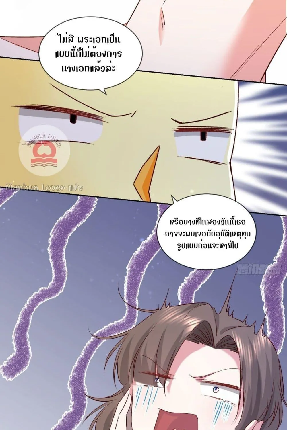 Ms.Wrong – Ms.คำผิด - หน้า 29