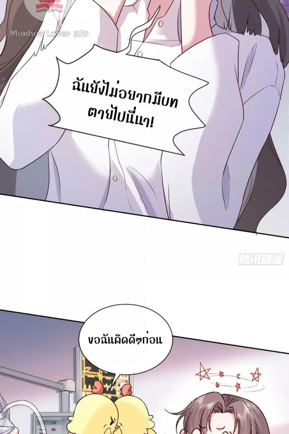 Ms.Wrong – Ms.คำผิด - หน้า 31