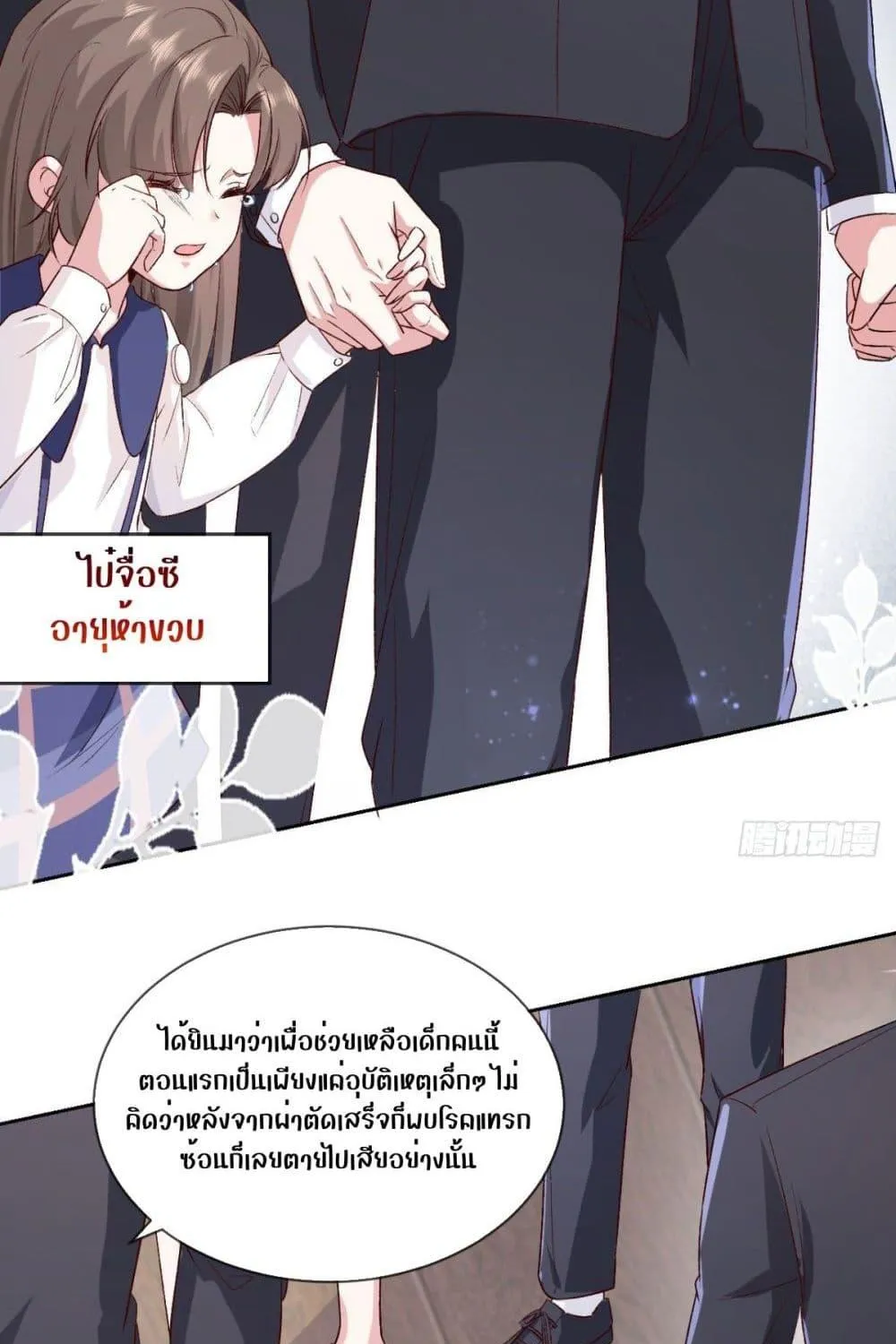 Ms.Wrong – Ms.คำผิด - หน้า 4