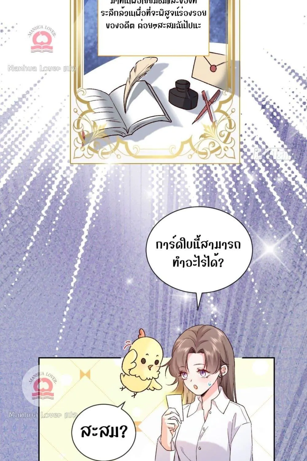 Ms.Wrong – Ms.คำผิด - หน้า 43