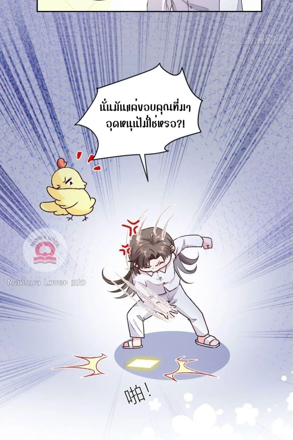 Ms.Wrong – Ms.คำผิด - หน้า 44