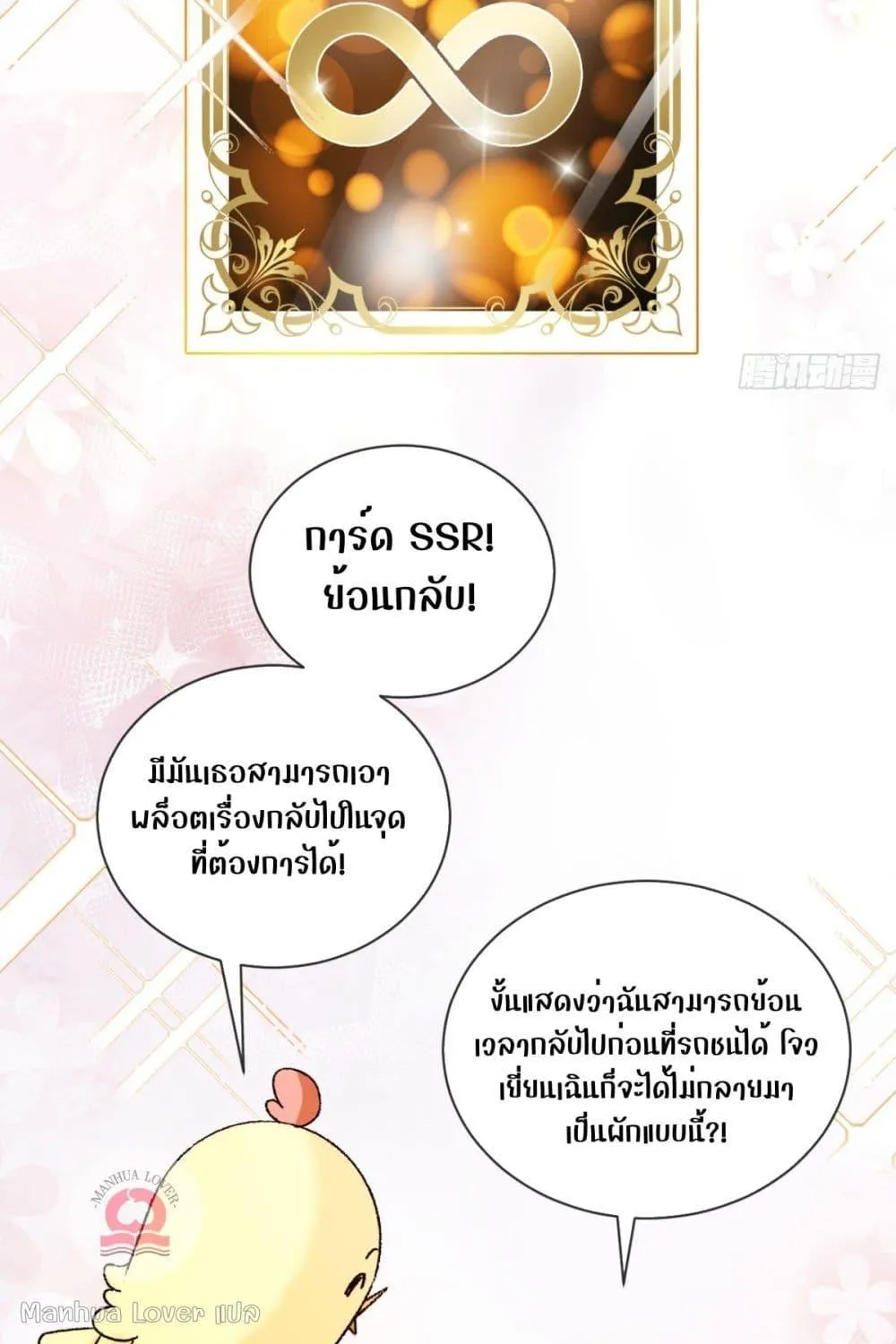 Ms.Wrong – Ms.คำผิด - หน้า 49